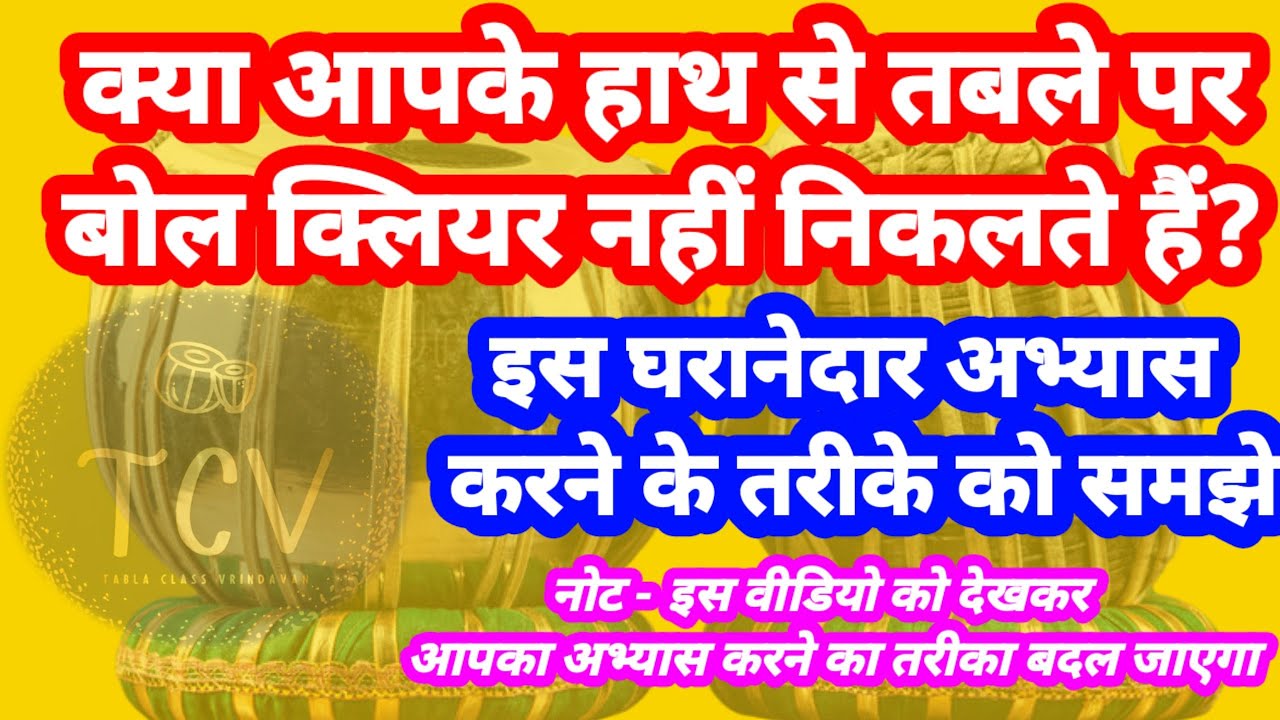 Proper Traditional Way To Practice Tabla | Clear Your Finger sound and ...