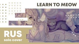 【Cat】Learn To Meow (RUS cover)