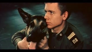 Пограничный Пёс Алый (1979)