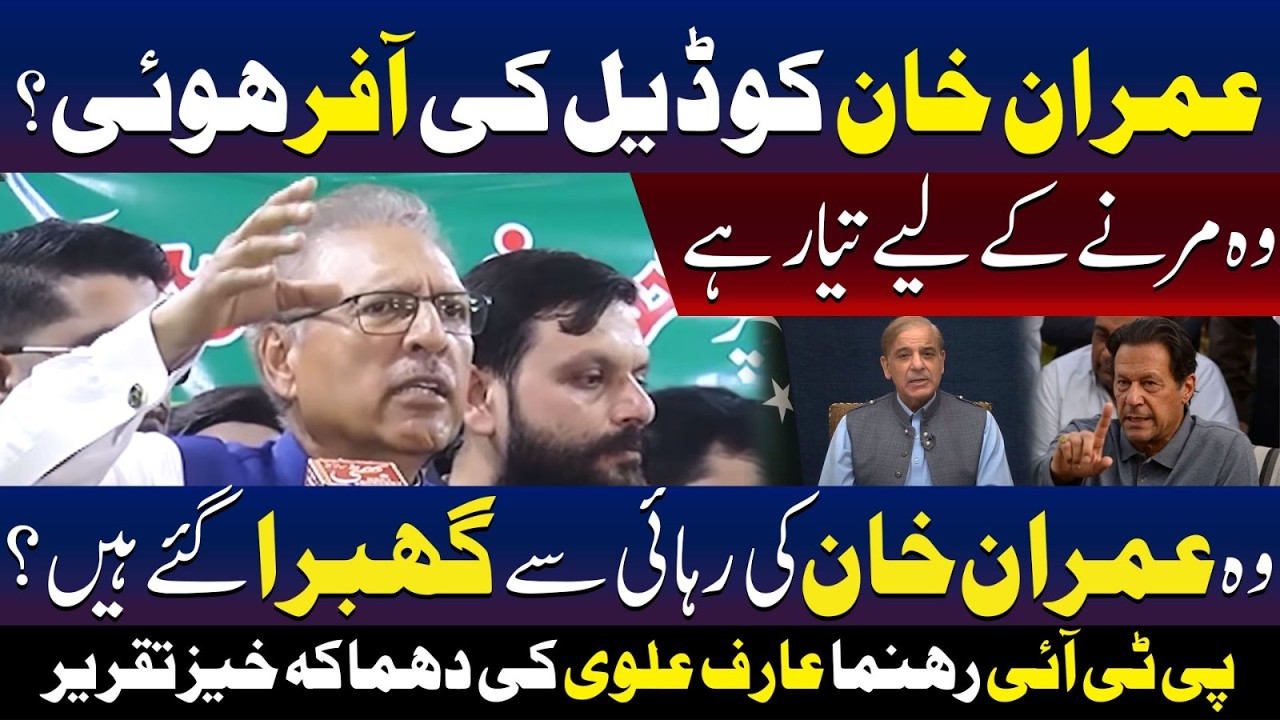 Was Imran Khan Offered A Deal? | Arif Alvi’s Explosive Speech | TV One USA