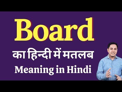 वीडियो: बिफ्ड शब्द का क्या अर्थ है?