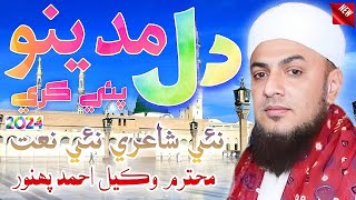 Dil Madino Pai Kre // Sindhi Naat 2024 // Sawab Tv