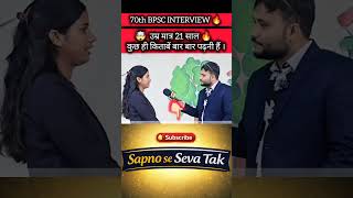 70th BPSC INTERVIEW🔥तक मात्र 21साल🤯के उम्र में आने के लिए क्या रणनीति होनी चाहिए।#bpscexam #70thbpsc