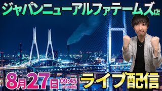 【炎炎ノ消防隊2紅丸】毎月27日は良台の宝庫、秦野の名物店実戦!!  ︎#パチンコ生配信 #パチスロ生配信 #shorts