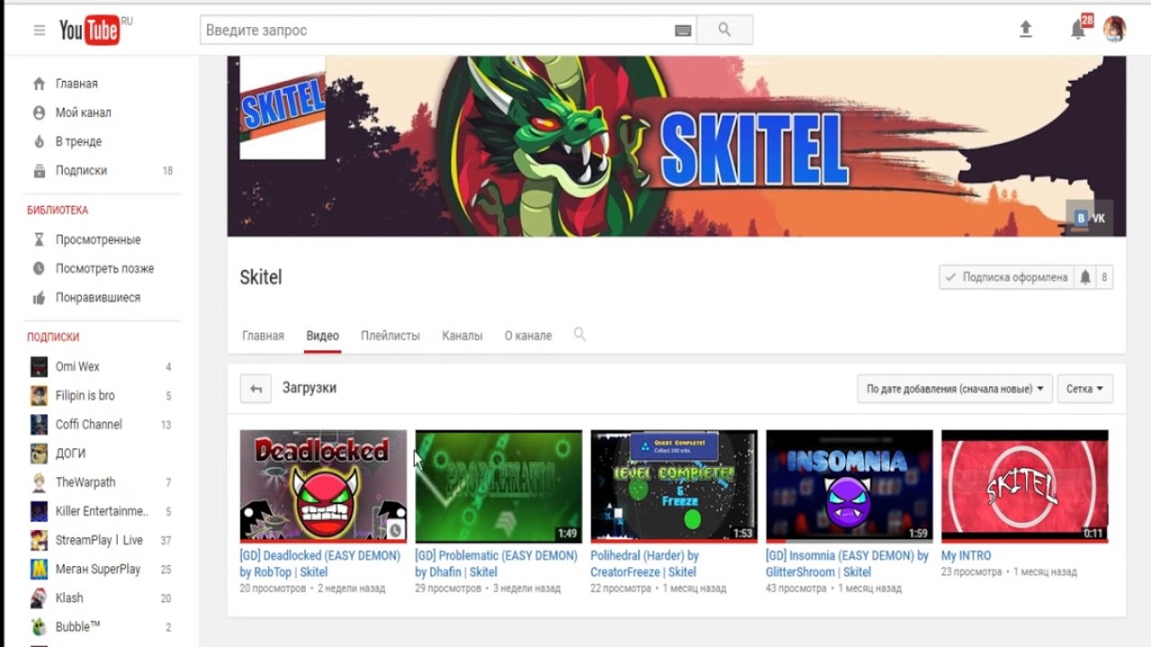 Хороший Человек Skitel!