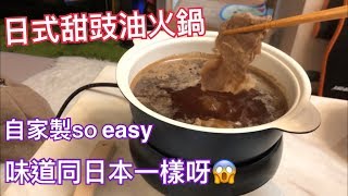 自家製日式火鍋| 里想煮意Leisure Cooking 