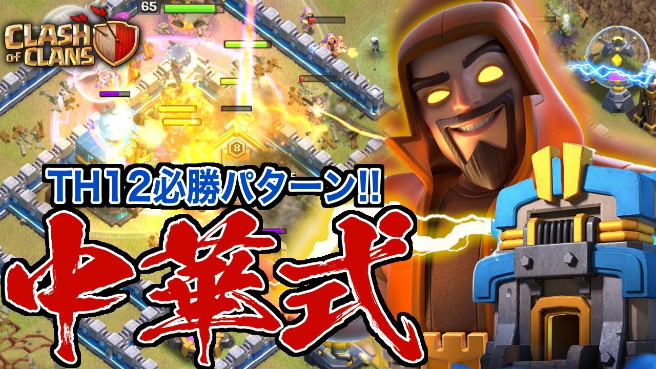 COC] Pekka & Super Wizard strategy for TH12 players!! Lightning is