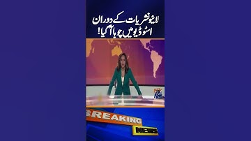 Rat came into the studio during a live broadcast | Geo News