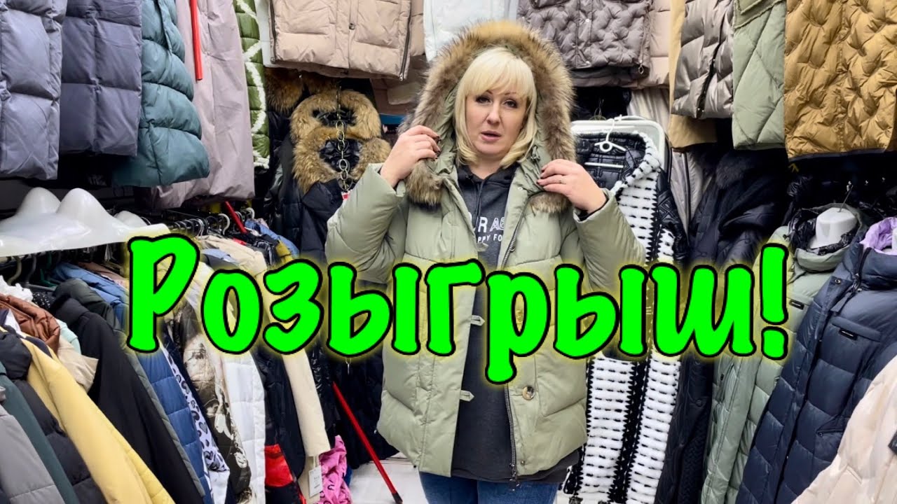 Купить Куртку Большого Размера На Садоводе