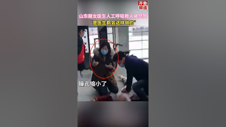 山东籍女医生火车站跪地人工呼吸救人，被怒赞👍🏻👍🏻面对赞美，她说“是医生都会这么做”！