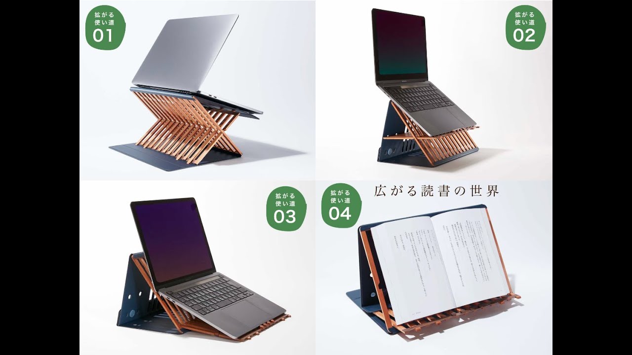 組格子】木の温もり溢れる、折りたたみ式PCスタンド・書見台の組み立て
