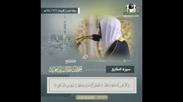 تلاوه من صلاة الفجر للشيخ احمد بن طالب