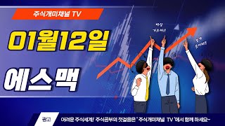 [주식투자]에스맥.외인매수.기관매수.세력주.매집주.주식강의.주식전망.기업분석.주식초보.주식주린