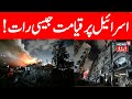 Israel Iran Conflict LIVE Projectiles From Iranian Missile Attack Flash In Sky Over Jerusalem N18G Israel Iran Conflict LIVE Projectiles From Iranian Missile Attack Flash In Sky Over Jerusalem N18G