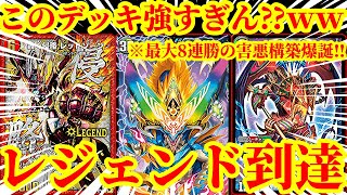 【デュエプレ】変幻自在の天才構築ｗｗ最大8連勝でレジェンドに到達した相手のマナと盤面を最速で壊滅させるデッキがマジで天才すぎたｗｗｗｗ【デュエルマスターズプレイス】