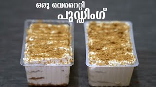 Coffee Joy Biscuit Cream Pudding | No Baking, No Cooking Pudding Recipe | Fly with baby on board