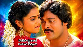 Sandhe Poddula Kaada Song |Abhilasha Telugu Movie Song| Chiranjeevi | Raadhika | RaagaMix