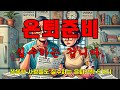 똑똑한 사람들이 실수하는 은퇴전략 5가지,5 Retirement Strategies Smart People Make Mistakes, 노후생활,노년의지혜,
