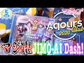 ついに発売！Aqours CLUB CD SET 2020『JIMO-AI Dash!』がマジ卍すぎるっ！【開封レビュー｜ラブライブ！サンシャイン!!】