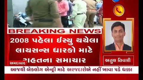 From today RTO started backlog entry process online in Ahmedabad