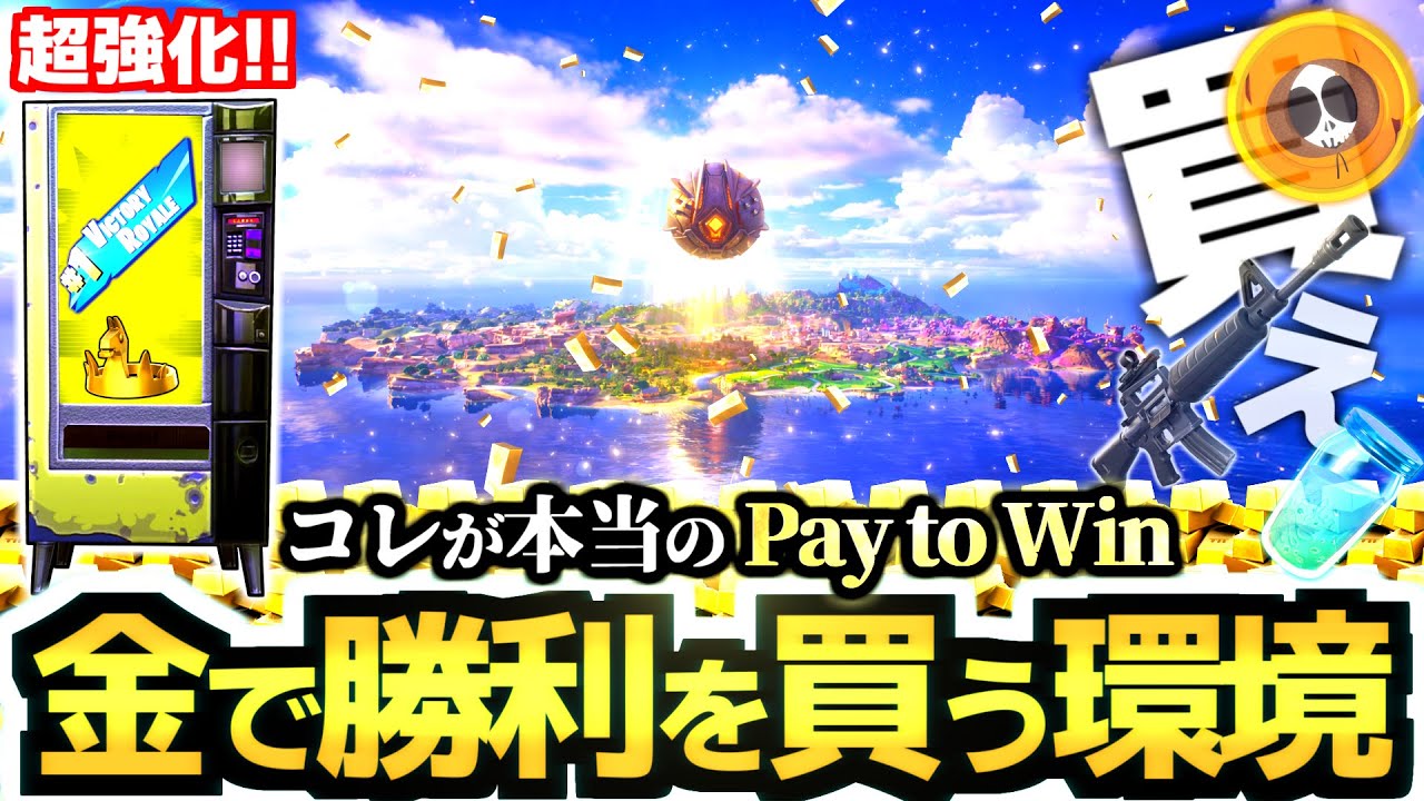 【ゼロビルド C7S1】v39.3 最新アプデで環境激変「金を稼いだ奴」が勝つ!!💰😎✨ ＆ クラパ12個持ちが最強すぎた✨【フォートナイト/Fortnite】