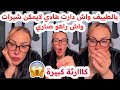 يالطيف واش راه صاري شوفو واش دارت هادي مايمكنش اسمع القصة سليمة بسيكولوغ