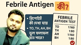 Febrile Antigen Test কেন করা হয় | ফিব্রাইল এন্টিজেন টেস্ট এর রিপোর্ট বুঝার উপায় @DiagnosisIndex