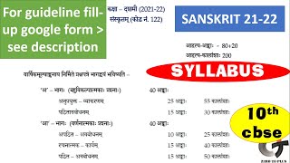 10th cbse Sanskrit syllabus 21 22