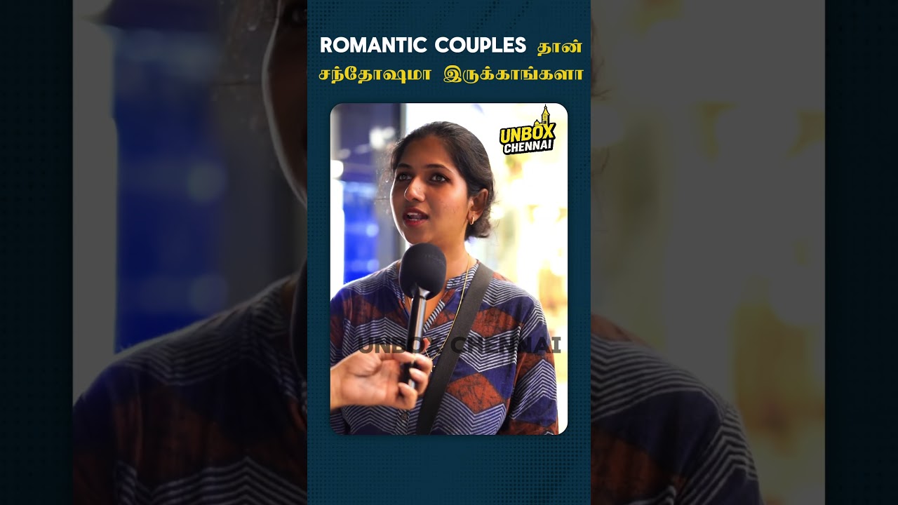 Romantic Couples தான் சந்தோஷமா இருக்காங்களா ?| Public Opinion | Unbox Chennai