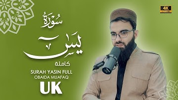 سورة يس كاملة بصوت عبيدة موفق Surah-Yaseen-chapter with voice Obaida Muafaq 4K