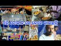 Balasore ସନ୍ଧ୍ୟା ରେ କଣ ଖାଇଲି ? ।। ବାଲେଶ୍ୱର ର ବେଷ୍ଟ fastfood ଦୋକାନ ।।