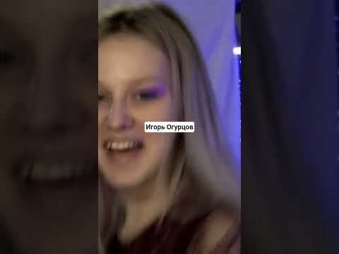 игорь огурцов #dance #музыка #шансон