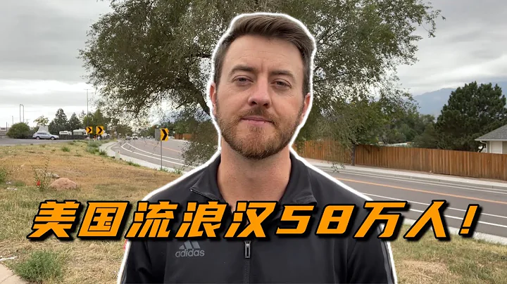 Why are there so many homeless people in America？ 美國人真的會一夜之間破產嗎？越發錢流浪漢越多！ - 天天要聞