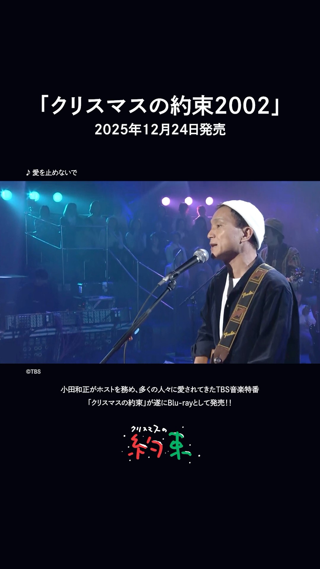 小田和正 「クリスマスの約束2002」 12月24日発売📀✨ - YouTube