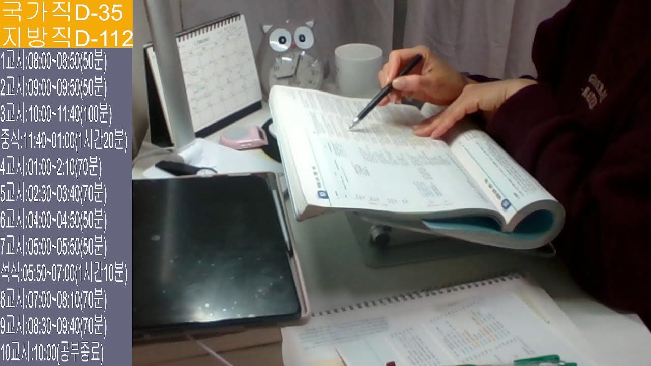 2026.02.28[SATI]스터디위드미,study with me,공무원시험[교시제]