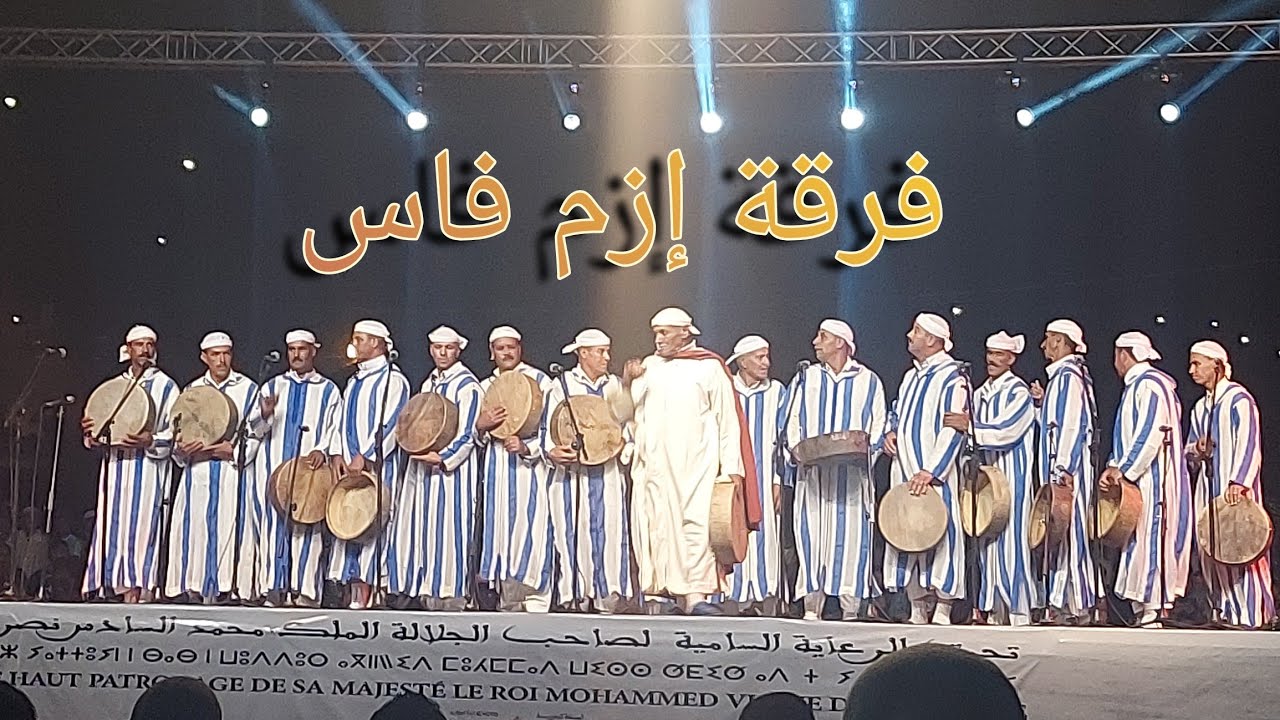 مجموعة إزم فاس ايت عياش مهرجان عين اللوح لأحيدوس Festival Ahidous Ain leuh