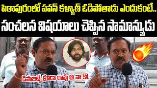 Common Man Shocking Facts about Pawan Kalyan | Pithapuram | Public Talk | Janam Mata