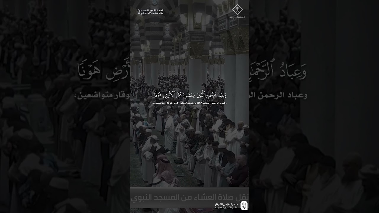 مقتطف من تلاوة فضيلة الشيخ #علي_الحذيفي من صلاة العشاء 14 رجب 1447هـ
