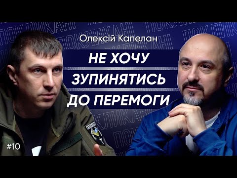 Про втечу з окупованого Бердянська і досвіди з Богом на фронті. Капелан Олексій || ПОКЛИКАНІ