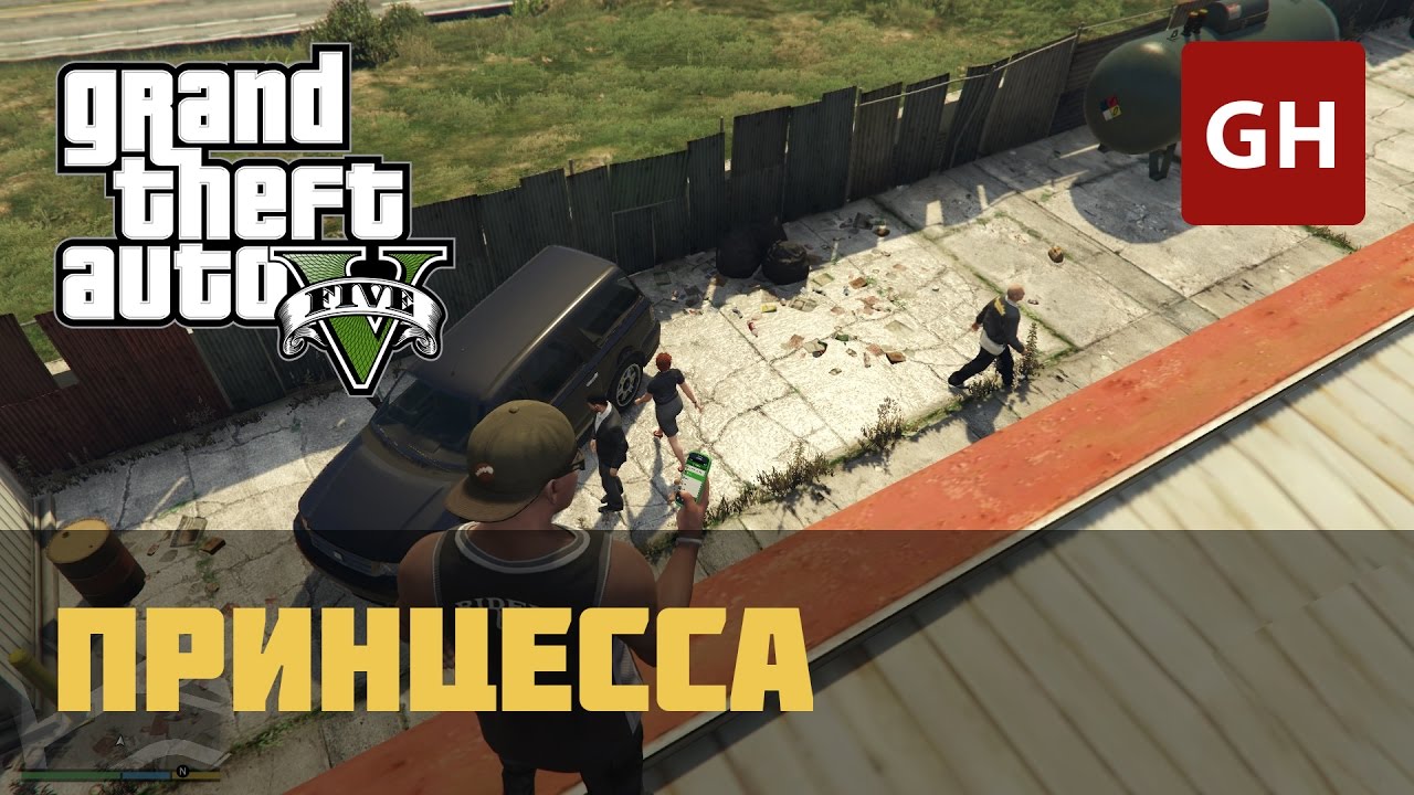 Беверли (Папарацци) — Принцесса (Золотая медаль) — GTA 5