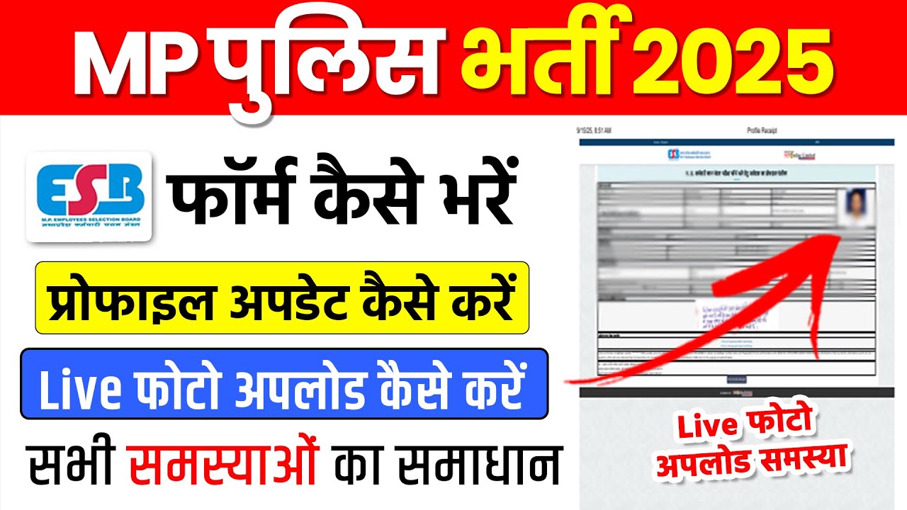 MP Police Form Kaise bhare 2025 | ESB Live photo upload kaise karen | Live Photo Upload Problem