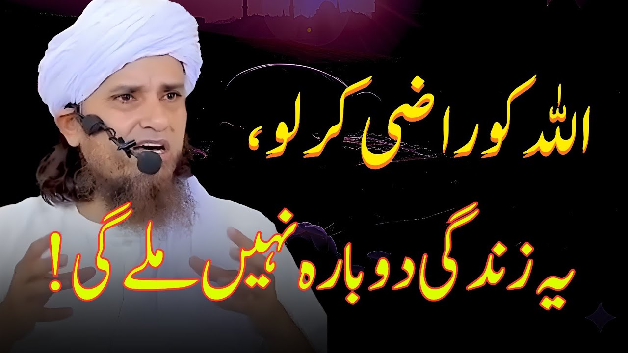 ALLAH Ko Raazi Kar Lo! Ye Zindagi Dobara Nahi Milegi | Mufti Tariq Masood Latest Bayan