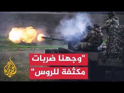 قيادة الجنوب الأوكراني: بدأنا عملية تطهير للضفة الشرقية من نهر دنيبر في خيرسون