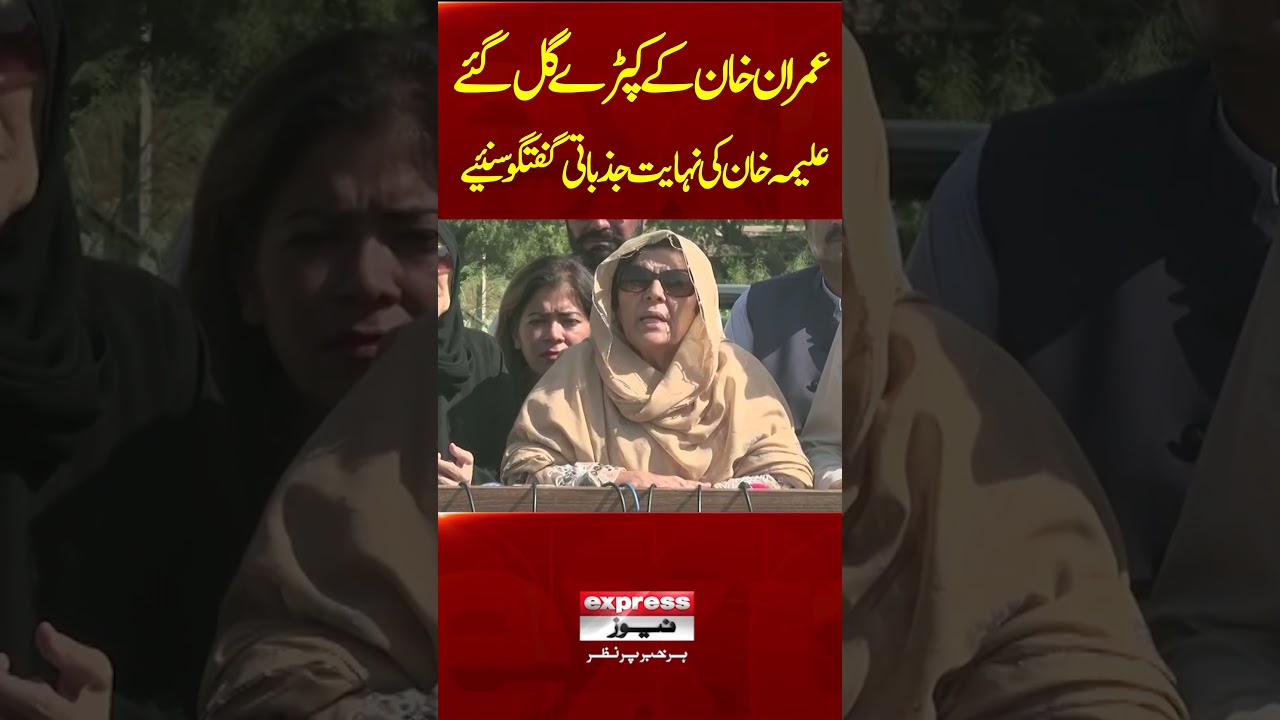 Aleema Khan Media Talk Outside Adiala Jail | Pakistan News | Latest News