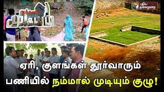 Nammal Mudiyum – Puthiya Thalaimurai tv Show Nammal Mudiyum – Puthiya Thalaimurai tv Show