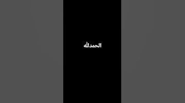 أكتب شئ تؤجر عليه💓#قرآن_كريم#الشيخ_ياسر_الدوسري#سورة_المؤمنون#اللهم_صلي_وسلم_على_نبينا_محمد