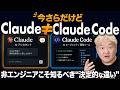 Claude vs Claude Code|非エンジニアが知っておくべき“2つのAI道具”の使い分け