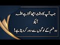 Most Amazing Urdu Quotes Part 101 | Best Quotes About ALLAH And His Mercy | Khubsorat Aqwal E Zareen