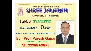 B.Com Sem-4 Guj # વિકલન : રીત-1 સરવાળા અને બાદબાકીનો નિયમ # By Prof. PARESH GAJJAR