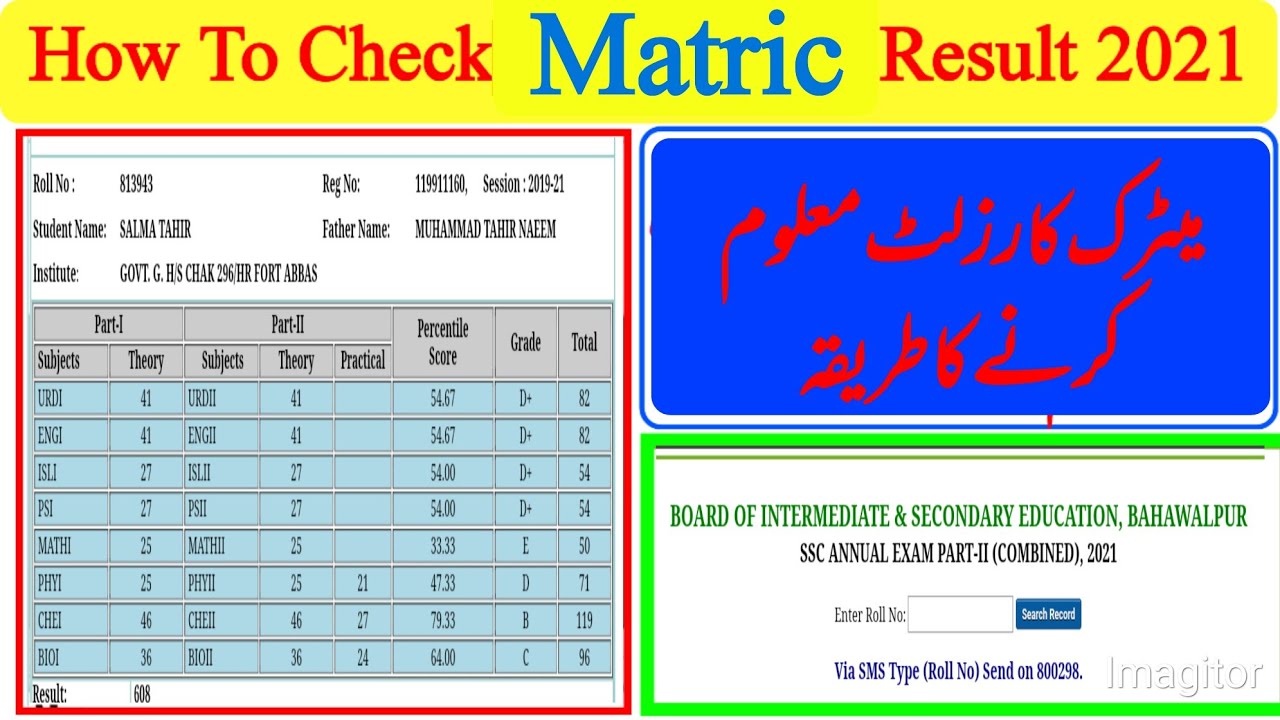 How to check Matric Result 2021 | Matric Result 2021 Bahawalpur Board | Bisebwp | Bwp board result